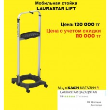 LAURASTAR LIFT Стойка для парогенератора