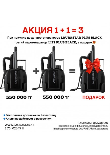 LAURASTAR LIFT PLUS BLACK парогенератор LAURASTAR LIFT PLUS BLACK парогенератор